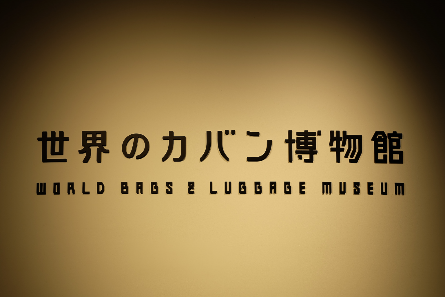 World Bags & Luggage Museum
