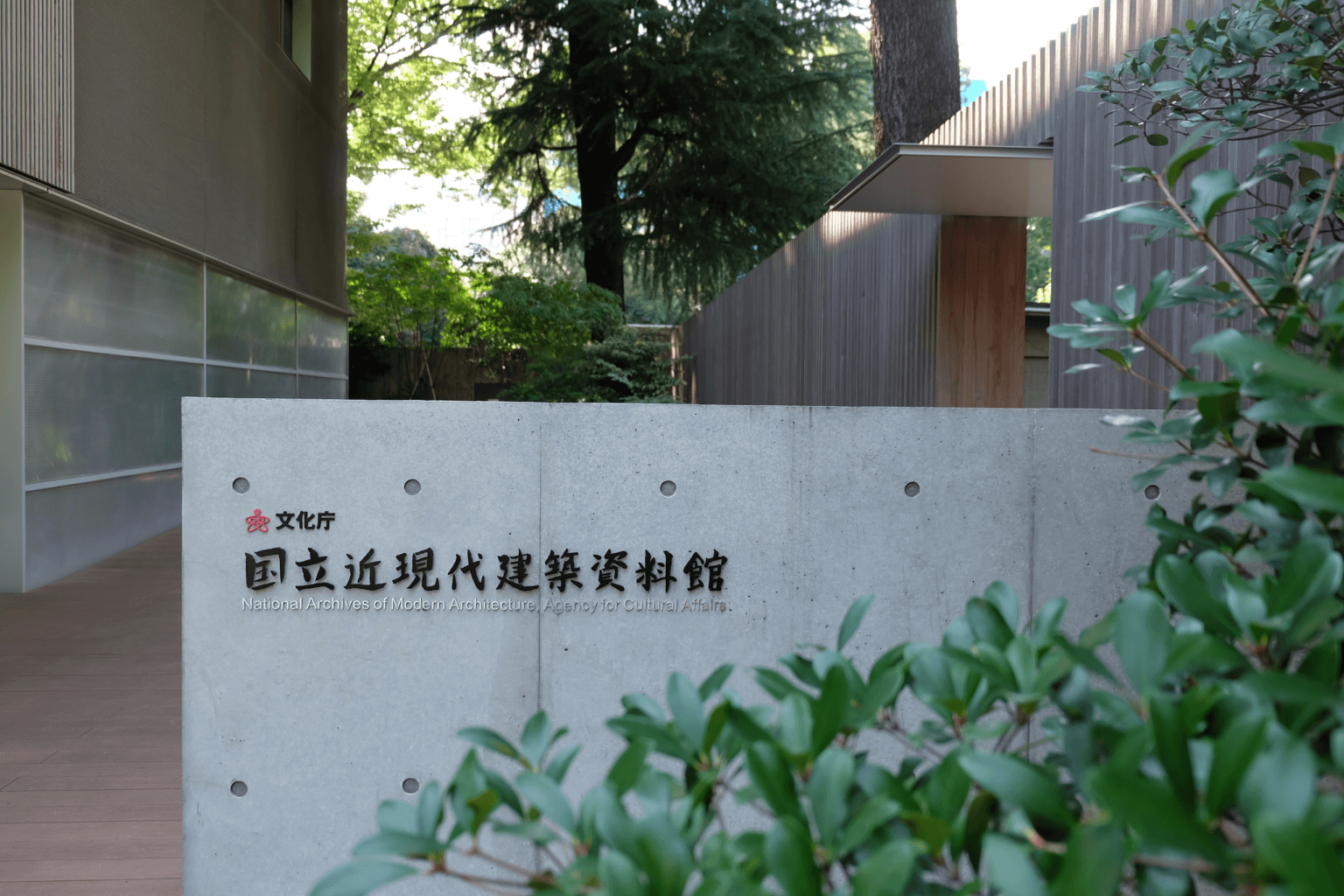 National Archives of Modern Architecture